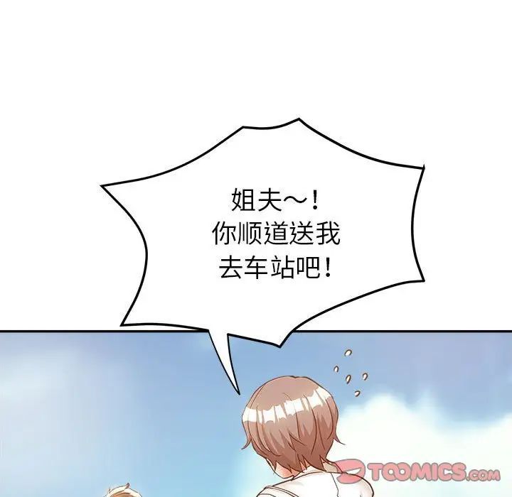 《继母的姐妹们》漫画 第12話