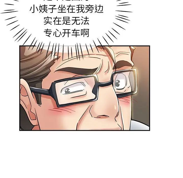 《继母的姐妹们》漫画 第12話