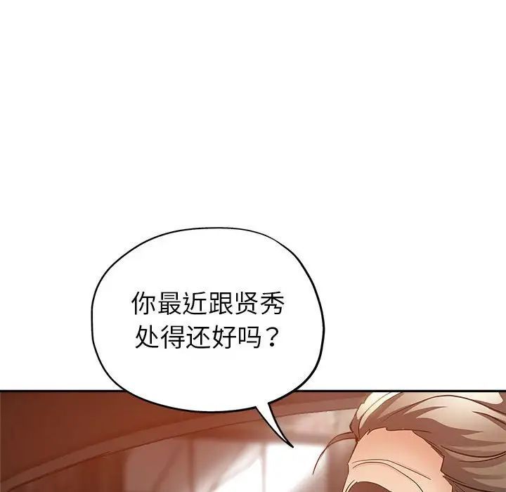 《继母的姐妹们》漫画 第12話