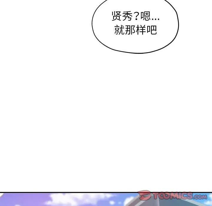 《继母的姐妹们》漫画 第12話