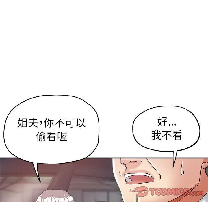 《继母的姐妹们》漫画 第12話