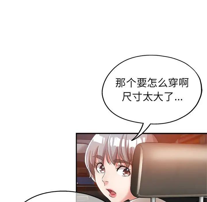 《继母的姐妹们》漫画 第12話