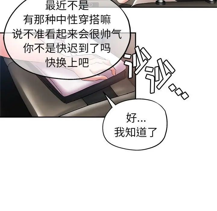 《继母的姐妹们》漫画 第12話