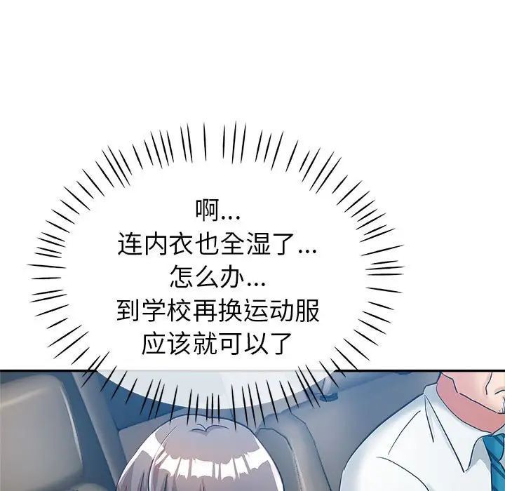 《继母的姐妹们》漫画 第12話