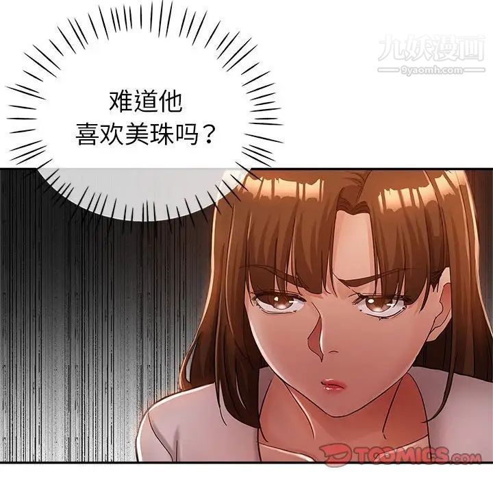 《继母的姐妹们》漫画 第13話