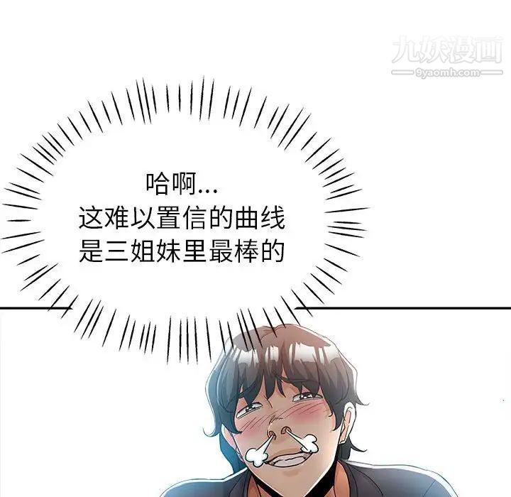 《继母的姐妹们》漫画 第13話