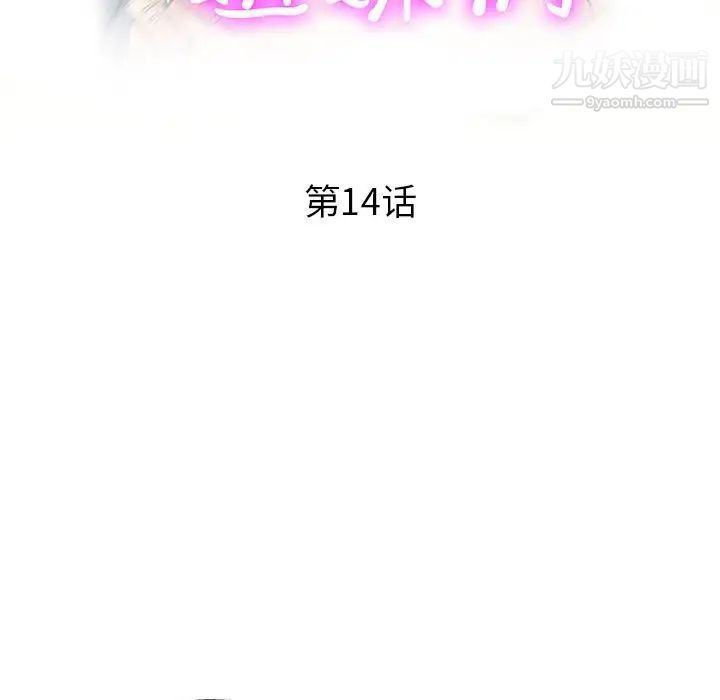 《继母的姐妹们》漫画 第14話