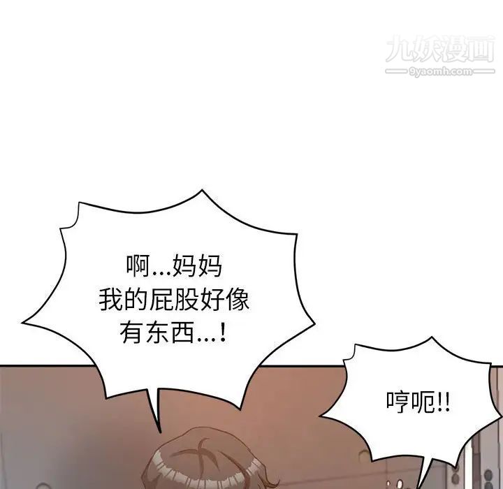 《继母的姐妹们》漫画 第14話