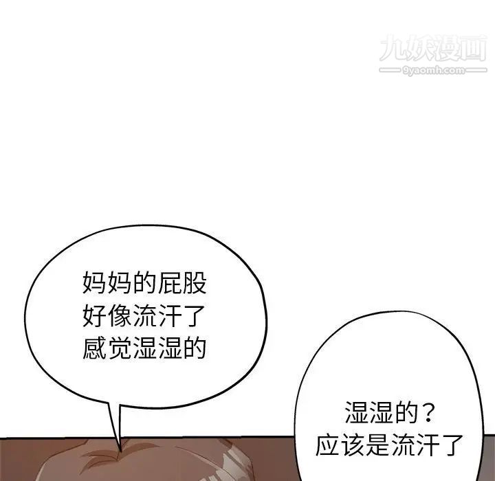 《继母的姐妹们》漫画 第14話