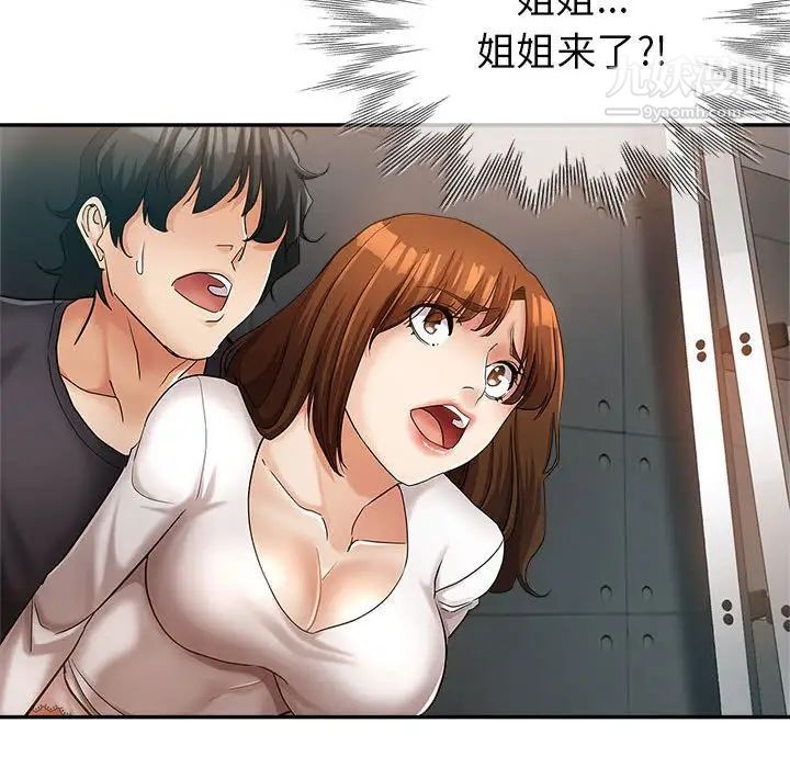 《继母的姐妹们》漫画 第14話