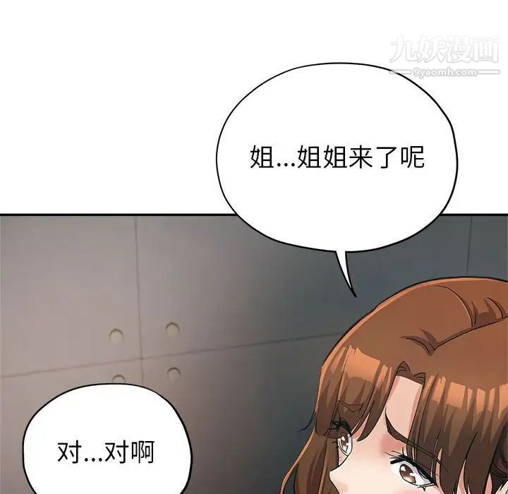 《继母的姐妹们》漫画 第14話
