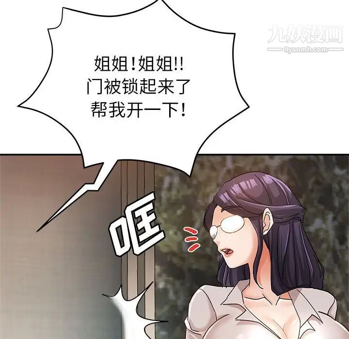 《继母的姐妹们》漫画 第14話
