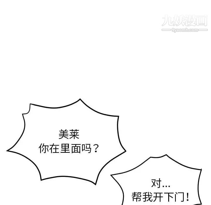 《继母的姐妹们》漫画 第14話