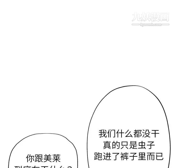 《继母的姐妹们》漫画 第14話