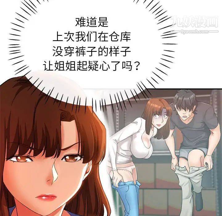 《继母的姐妹们》漫画 第15話