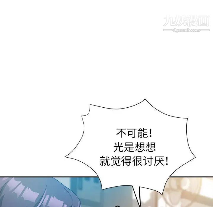 《继母的姐妹们》漫画 第15話