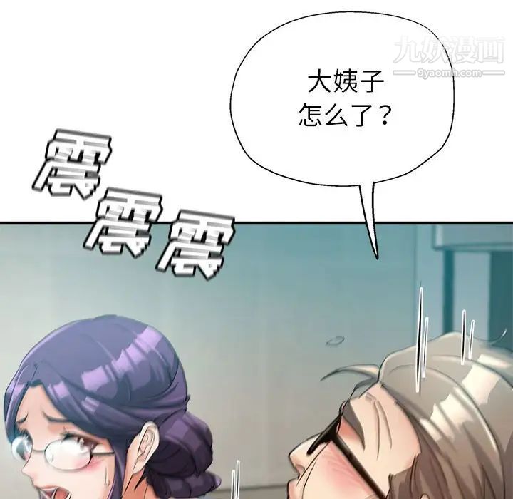《继母的姐妹们》漫画 第15話