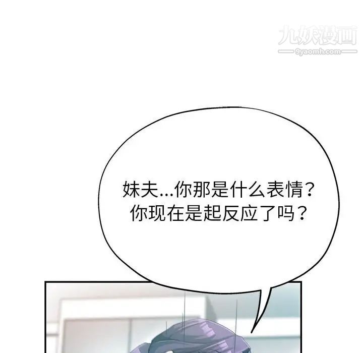 《继母的姐妹们》漫画 第16話