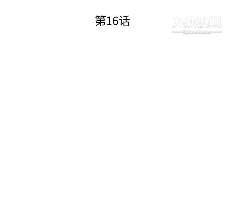 《继母的姐妹们》漫画 第16話