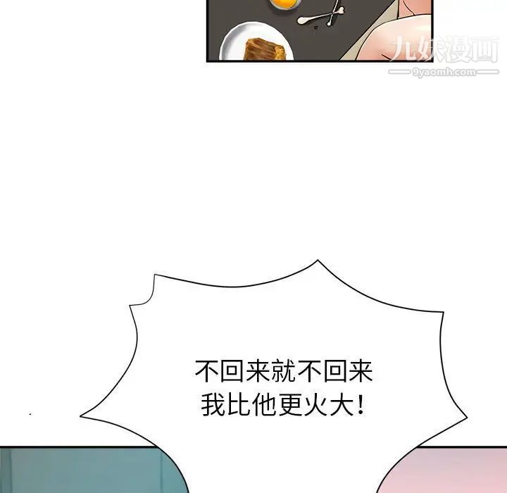 《继母的姐妹们》漫画 第16話