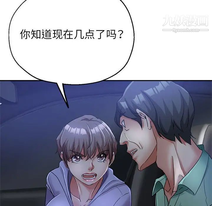 《继母的姐妹们》漫画 第16話