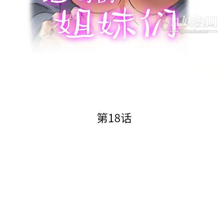 《继母的姐妹们》漫画 第18話