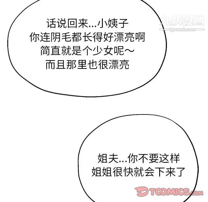 《继母的姐妹们》漫画 第18話