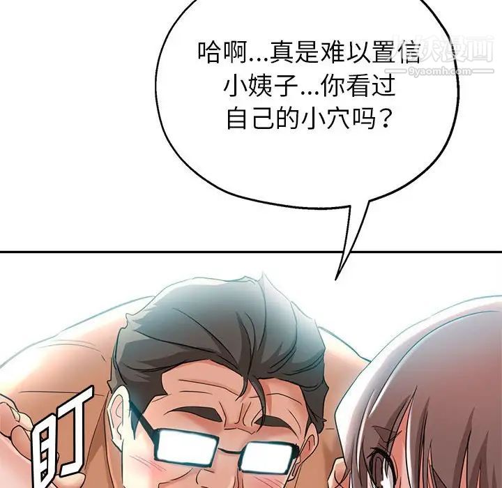 《继母的姐妹们》漫画 第18話