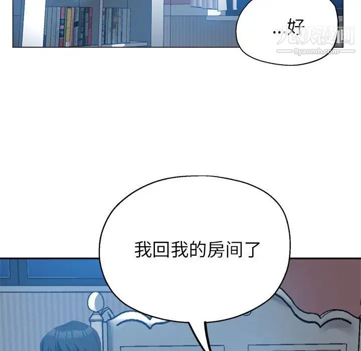《继母的姐妹们》漫画 第18話