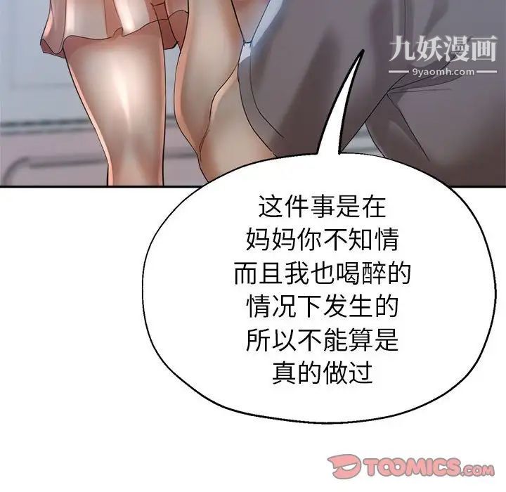 《继母的姐妹们》漫画 第18話