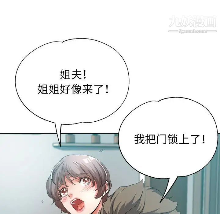 《继母的姐妹们》漫画 第18話