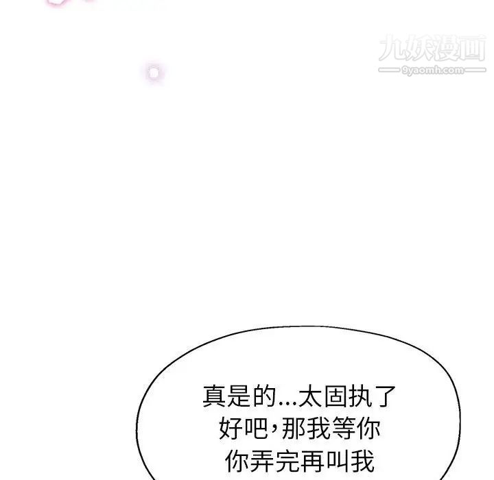 《继母的姐妹们》漫画 第18話