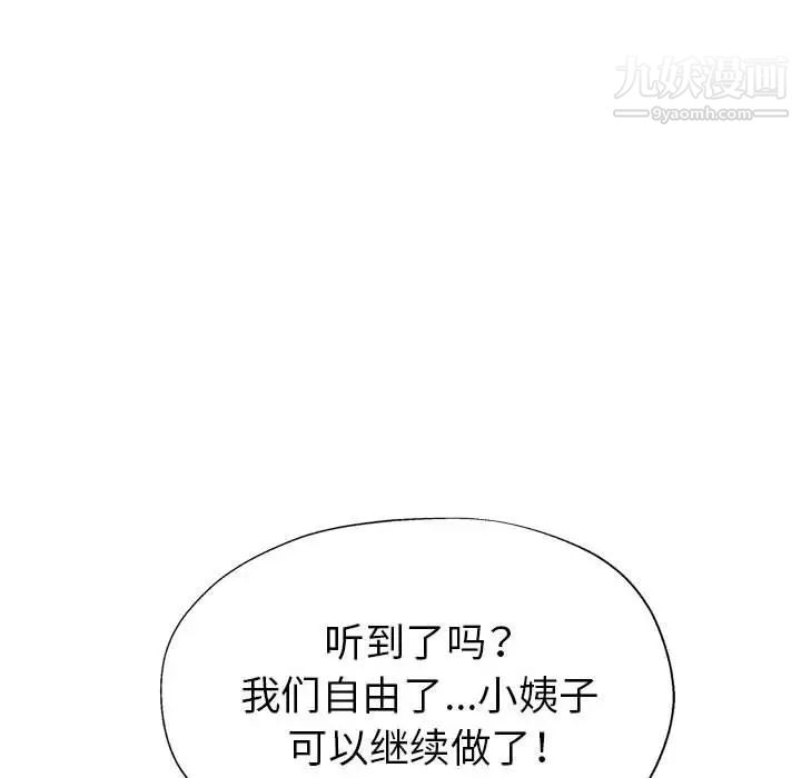 《继母的姐妹们》漫画 第18話