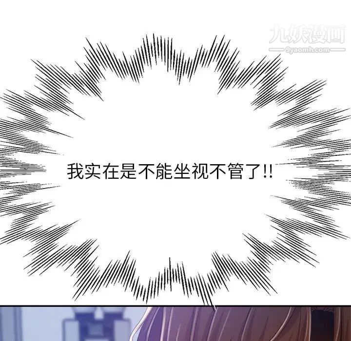 《继母的姐妹们》漫画 第18話