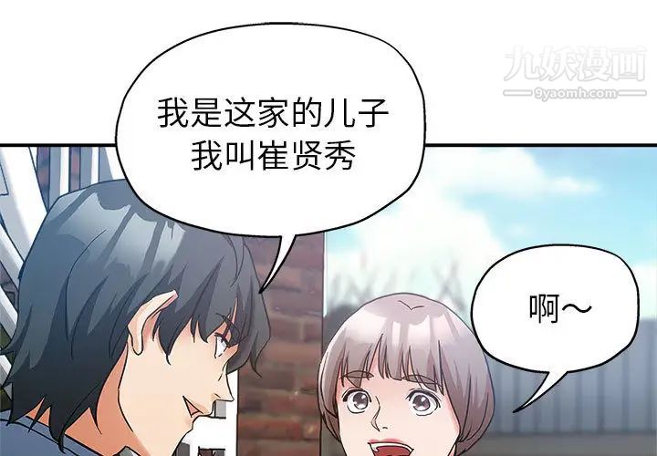 《继母的姐妹们》漫画 第2話