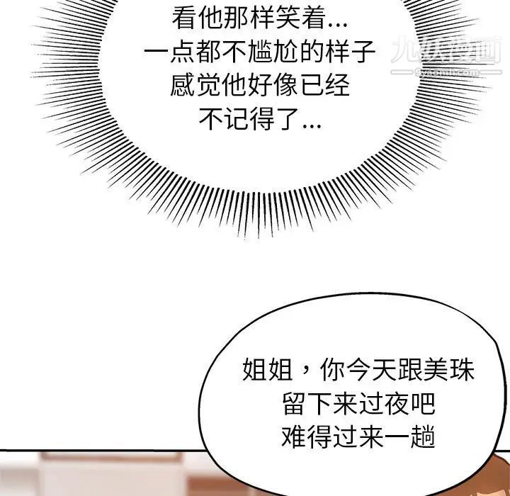 《继母的姐妹们》漫画 第2話