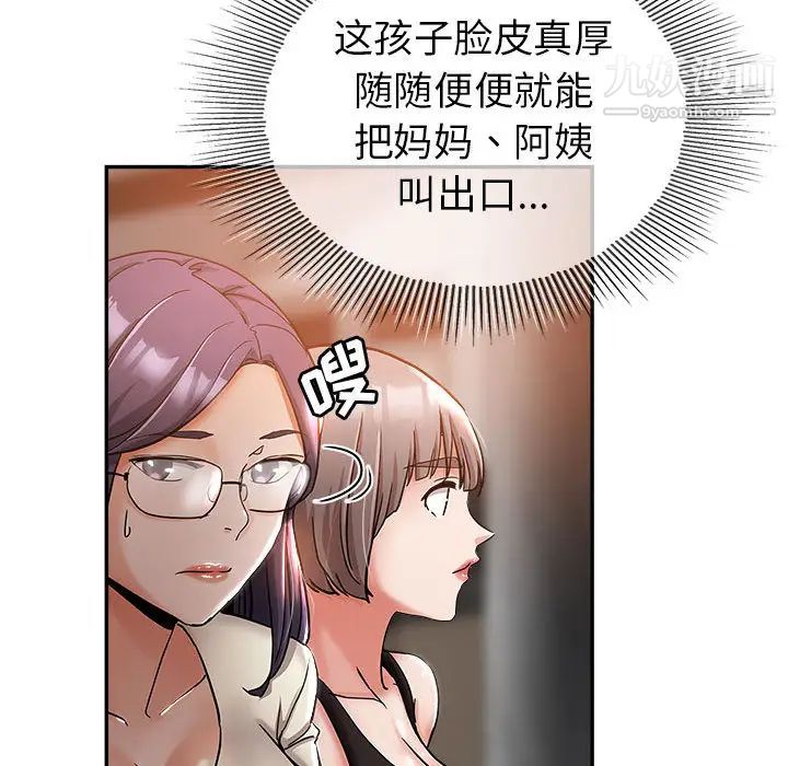 《继母的姐妹们》漫画 第2話