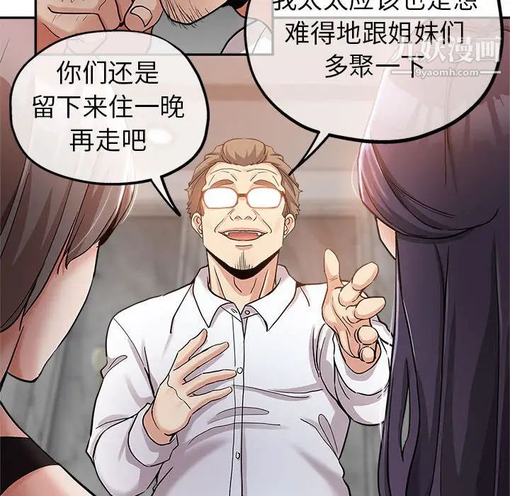 《继母的姐妹们》漫画 第2話