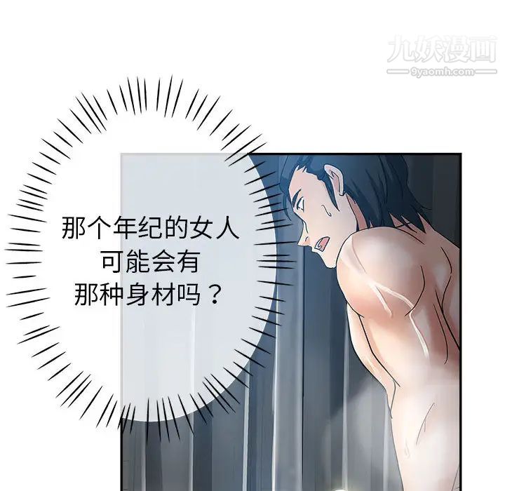 《继母的姐妹们》漫画 第2話