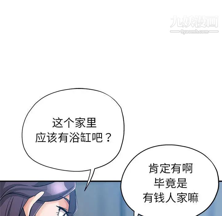 《继母的姐妹们》漫画 第2話
