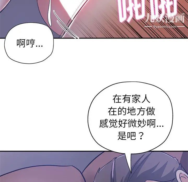 《继母的姐妹们》漫画 第2話