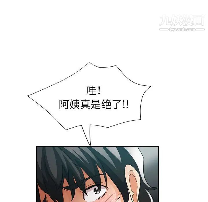 《继母的姐妹们》漫画 第20話