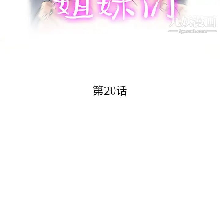 《继母的姐妹们》漫画 第20話