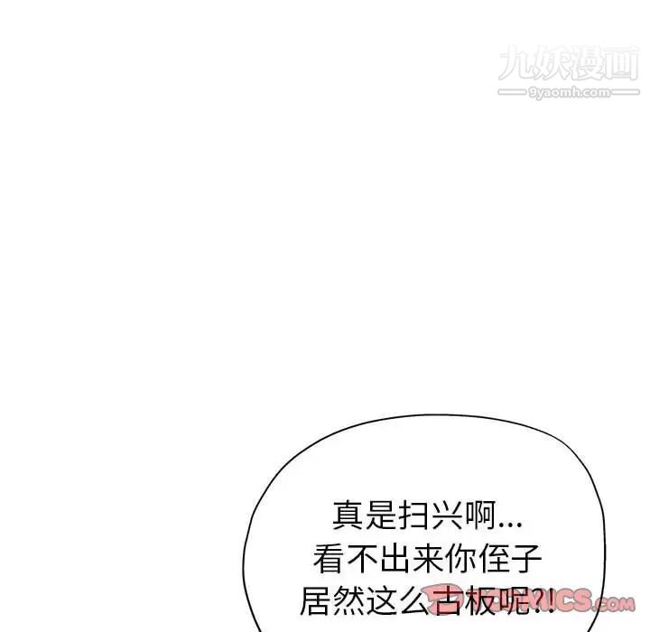 《继母的姐妹们》漫画 第20話