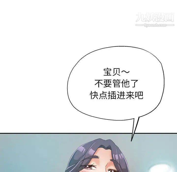 《继母的姐妹们》漫画 第20話