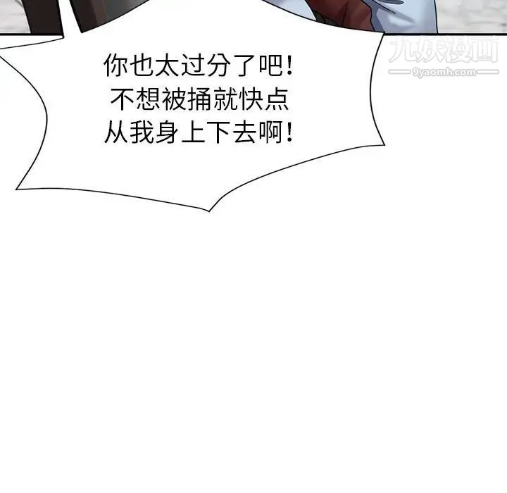《继母的姐妹们》漫画 第20話