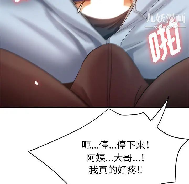 《继母的姐妹们》漫画 第20話