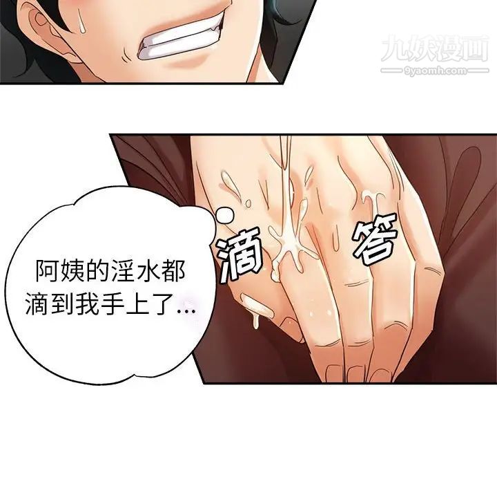 《继母的姐妹们》漫画 第20話