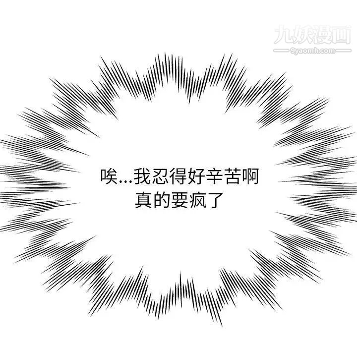 《继母的姐妹们》漫画 第20話