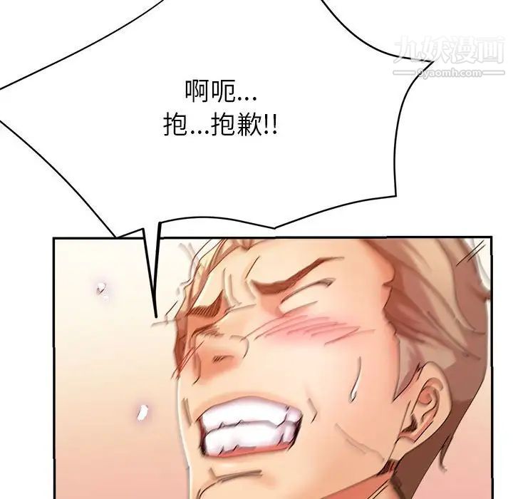 《继母的姐妹们》漫画 第20話